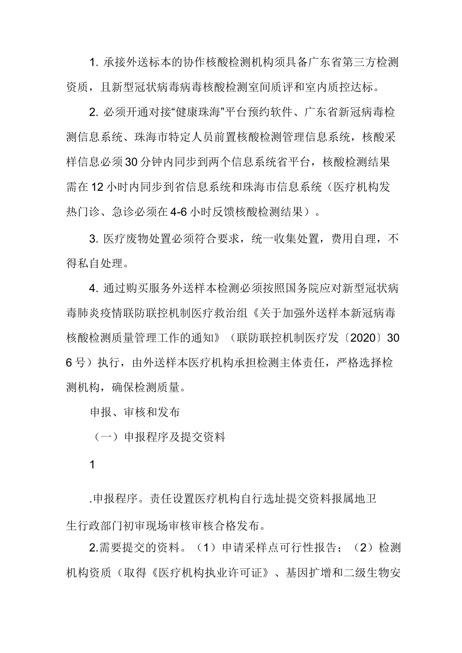 全员核酸检测采样点设置预案多篇_第3页