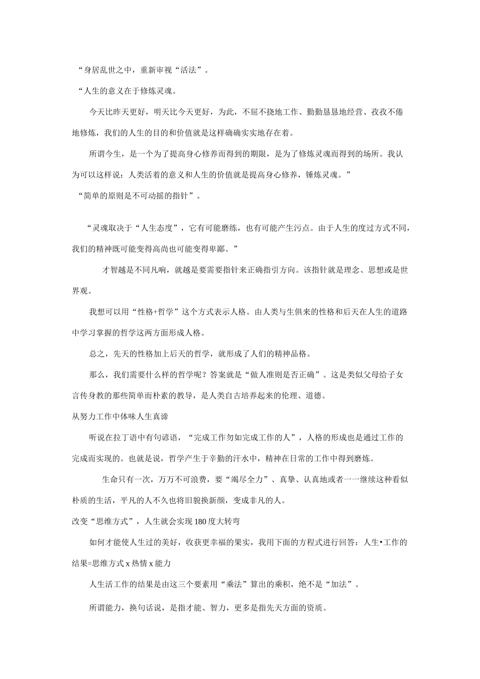 活法-稻盛和夫_第1页