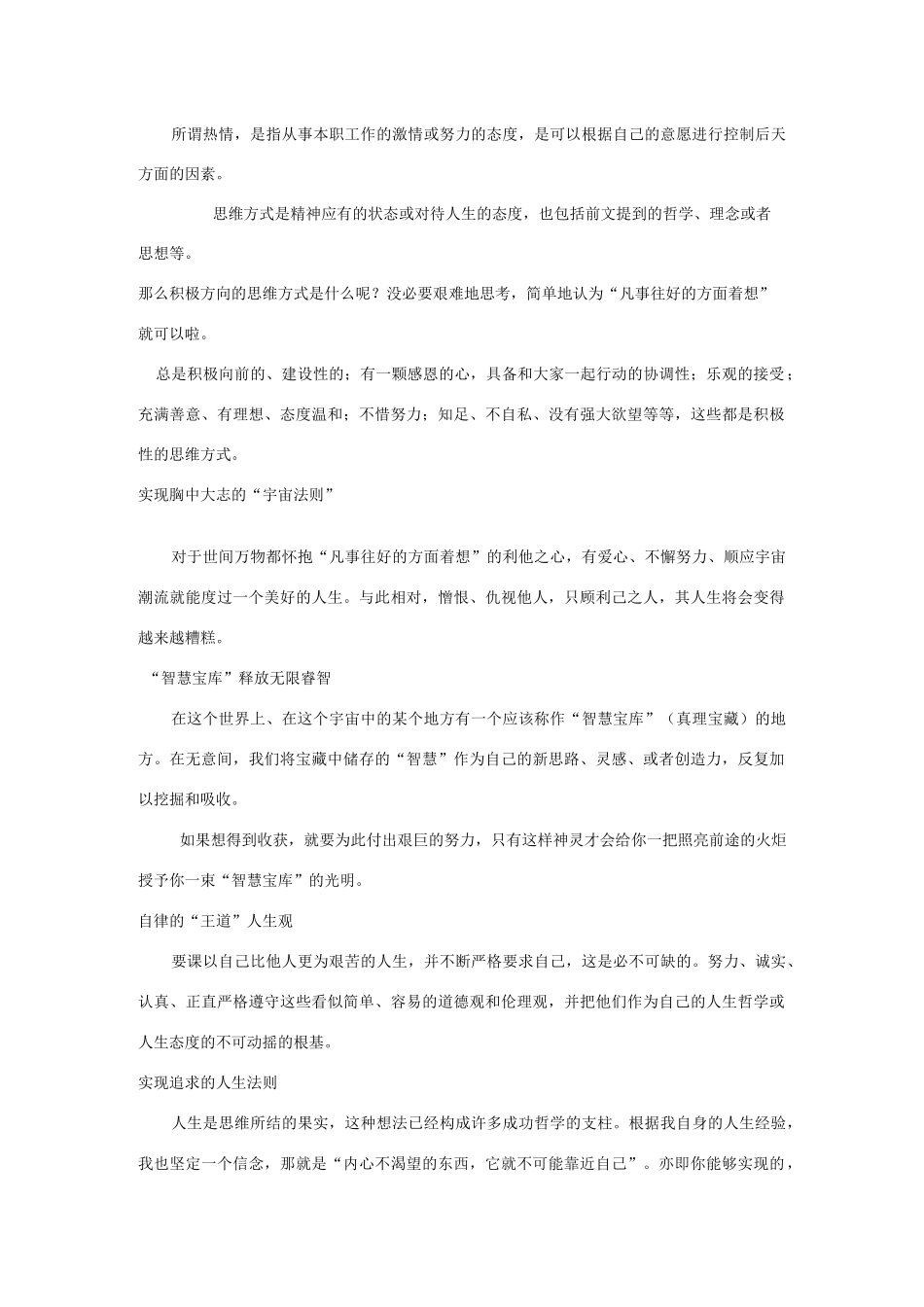 活法-稻盛和夫_第2页