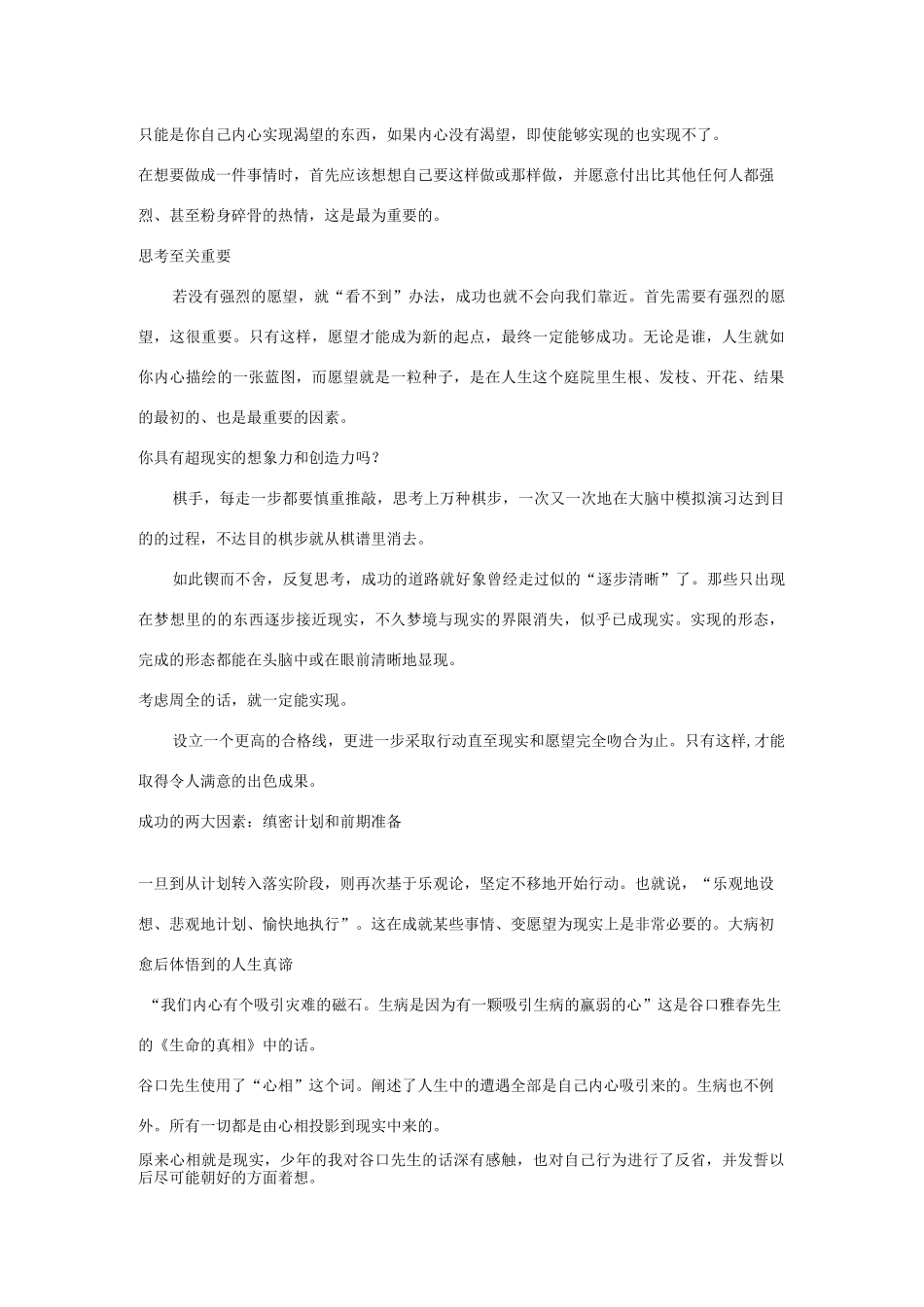 活法-稻盛和夫_第3页