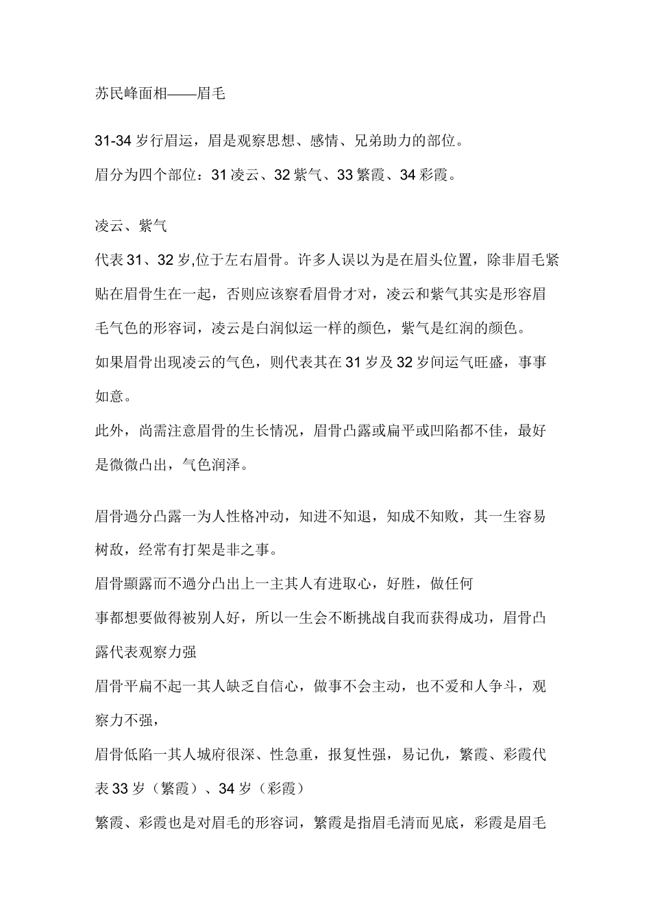 苏民峰面相——眉毛_第1页