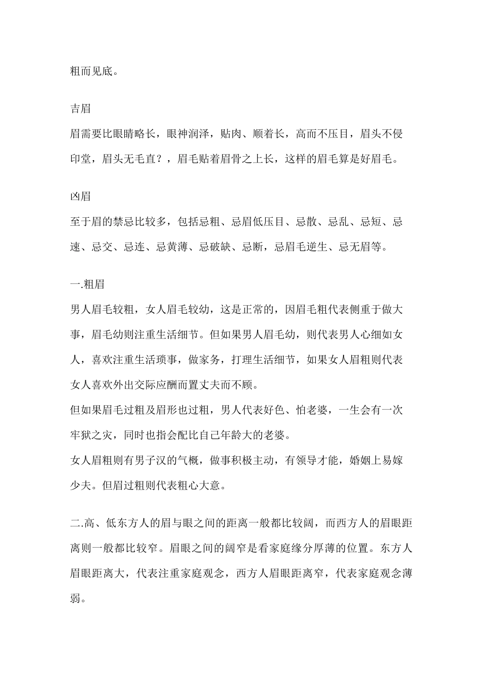 苏民峰面相——眉毛_第2页