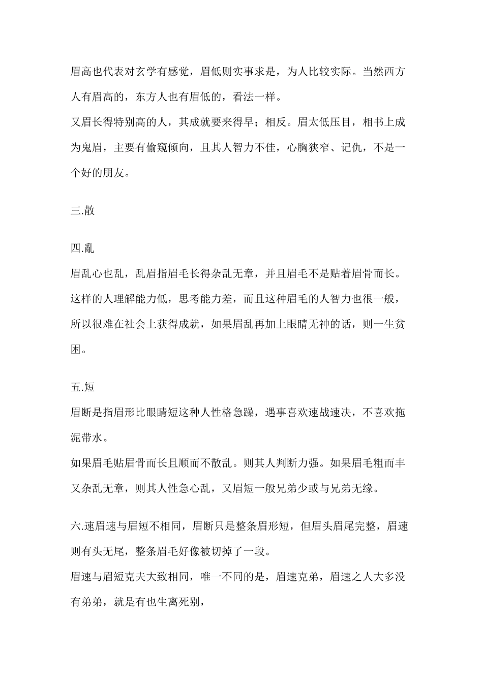 苏民峰面相——眉毛_第3页