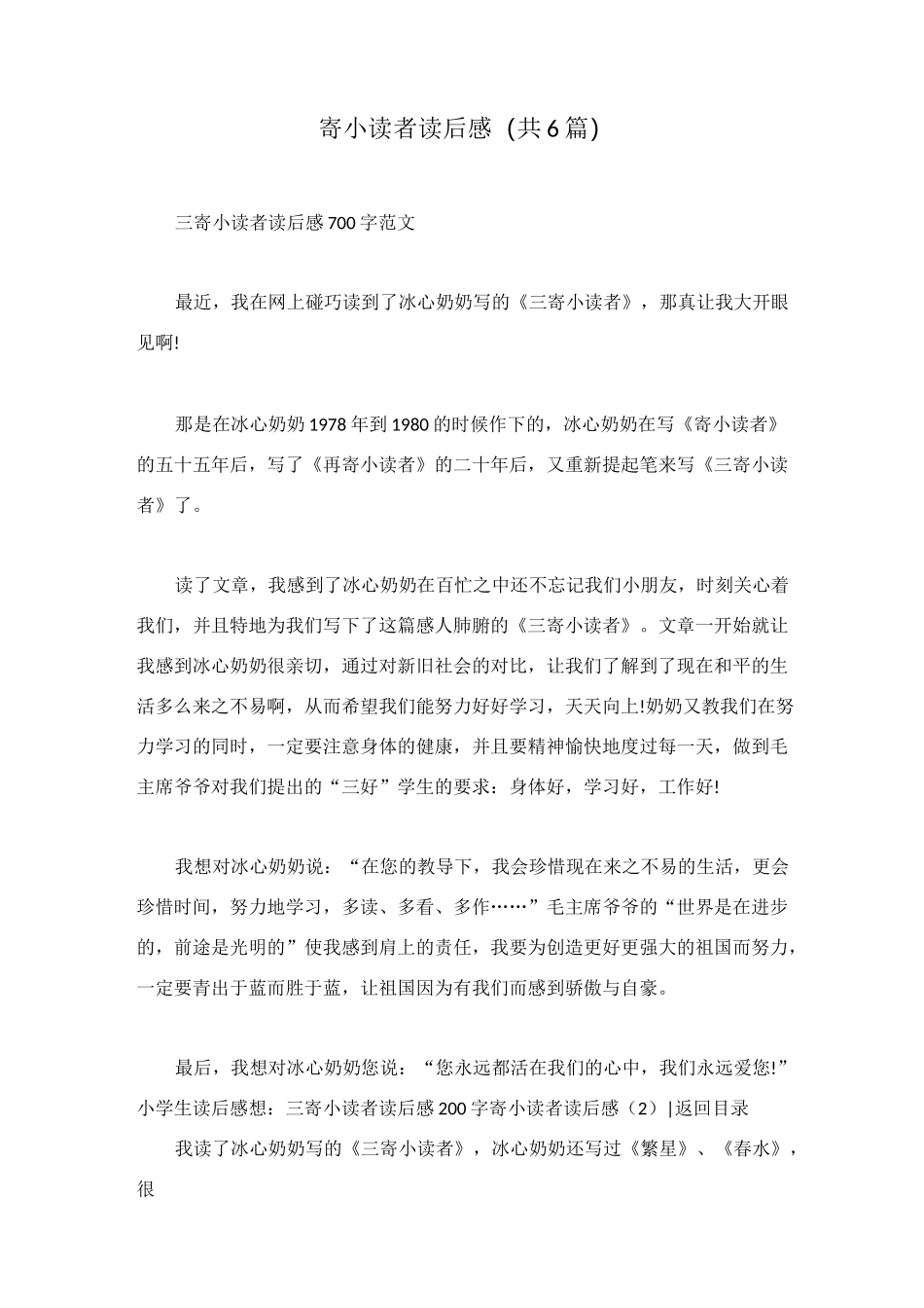 寄小读者读后感(共6篇)_第1页