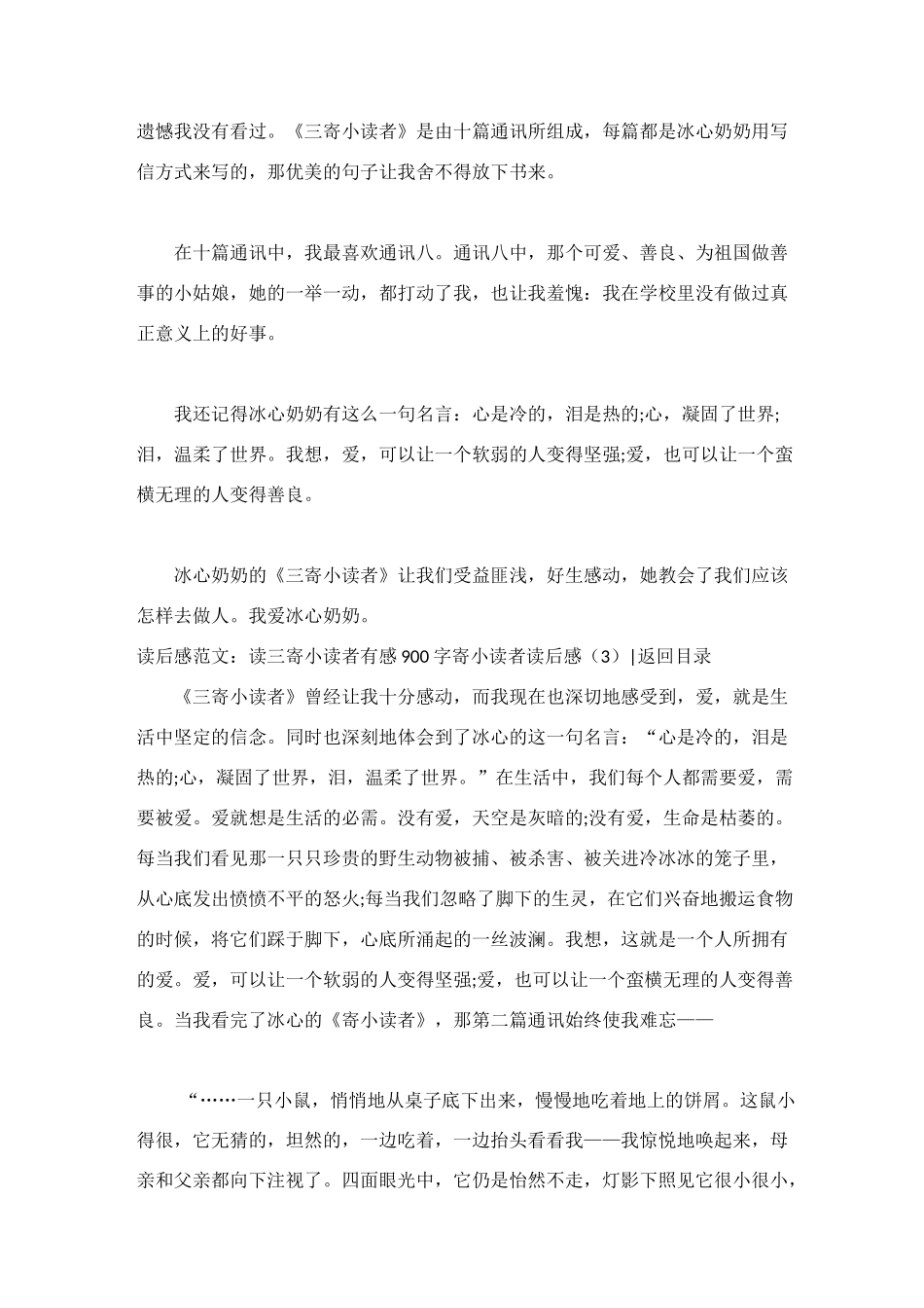 寄小读者读后感(共6篇)_第2页