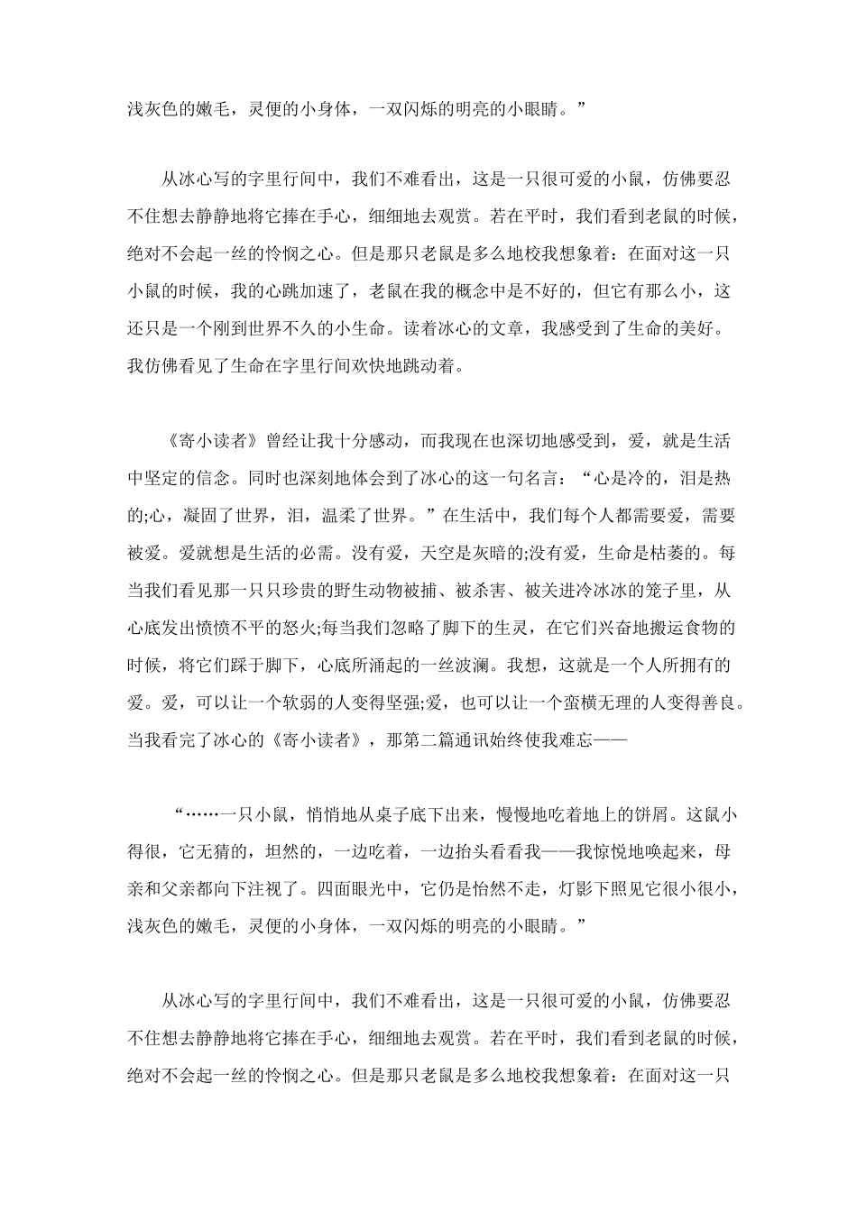 寄小读者读后感(共6篇)_第3页