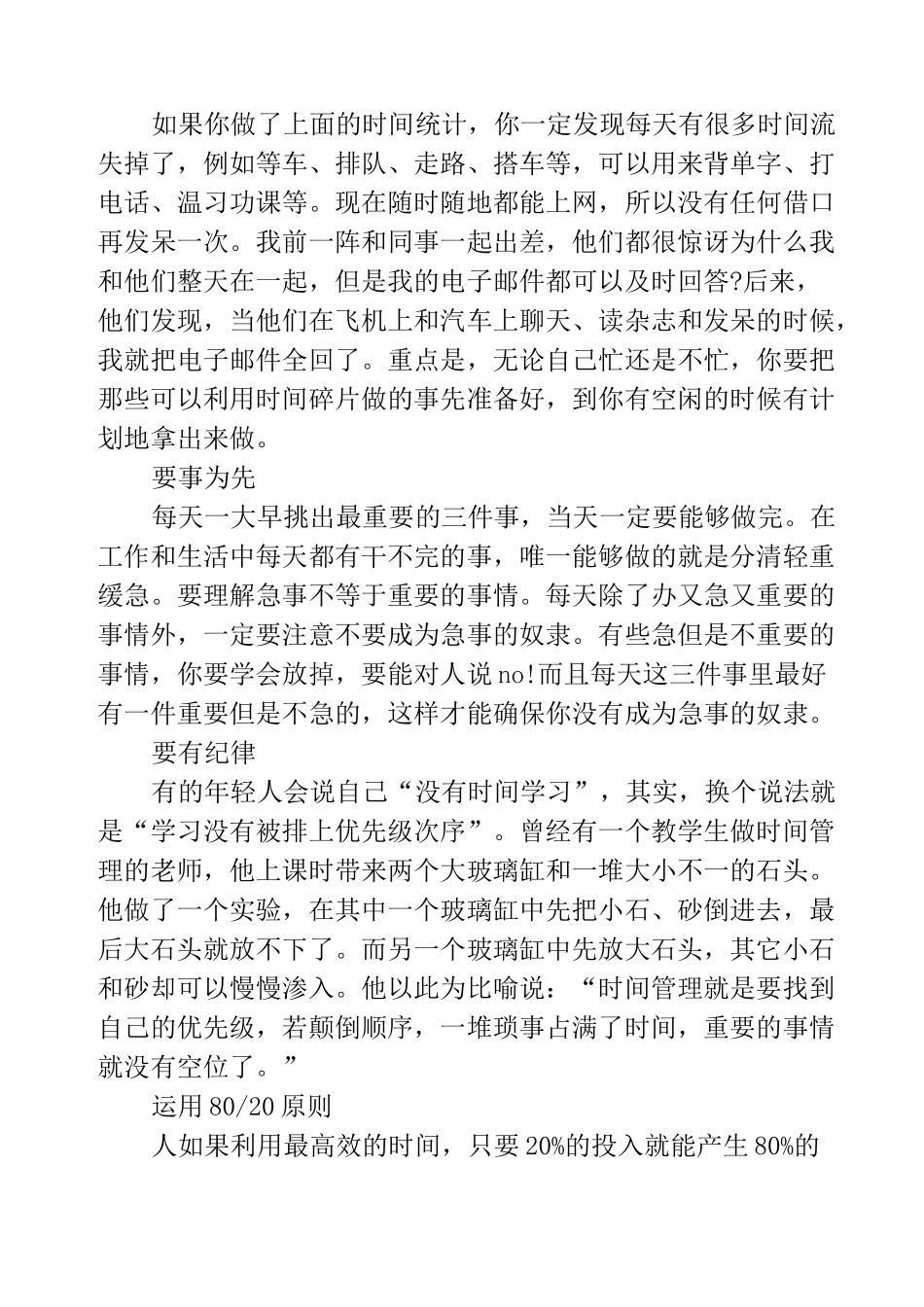 如何高效管理工作时间_第2页