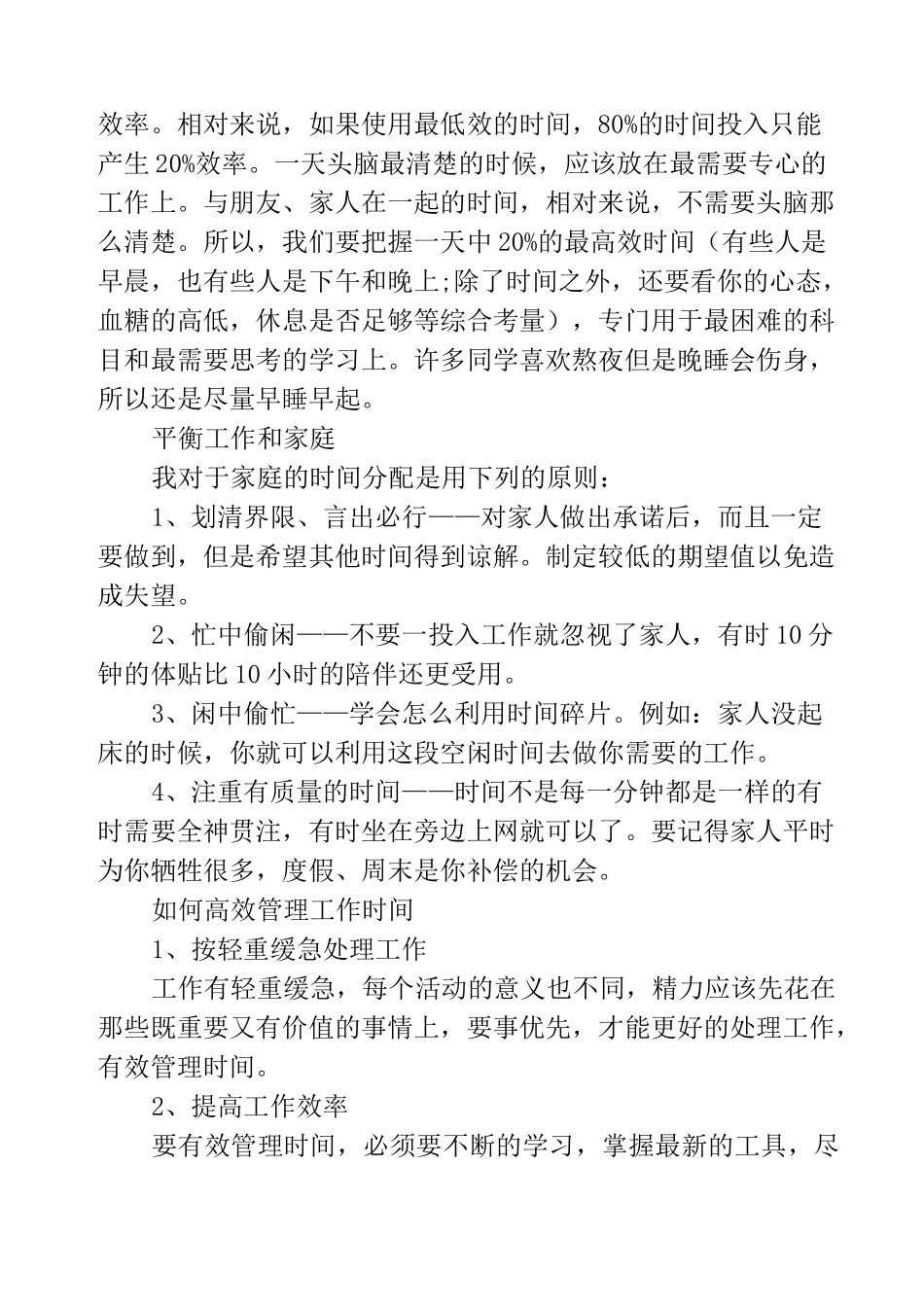 如何高效管理工作时间_第3页