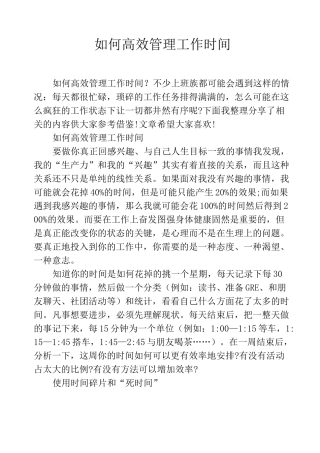 如何高效管理工作时间