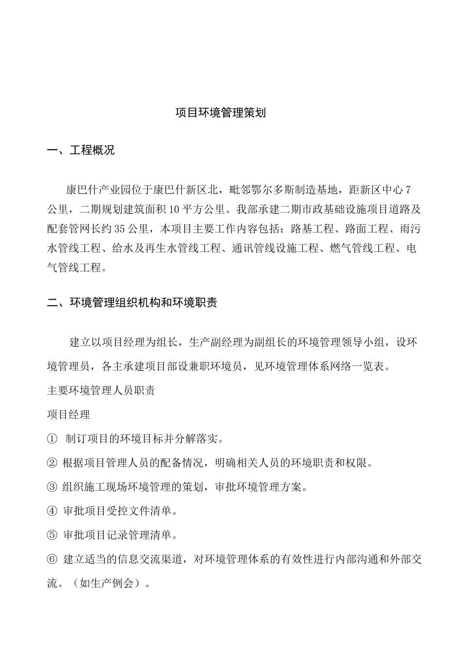 环境管理策划_第1页