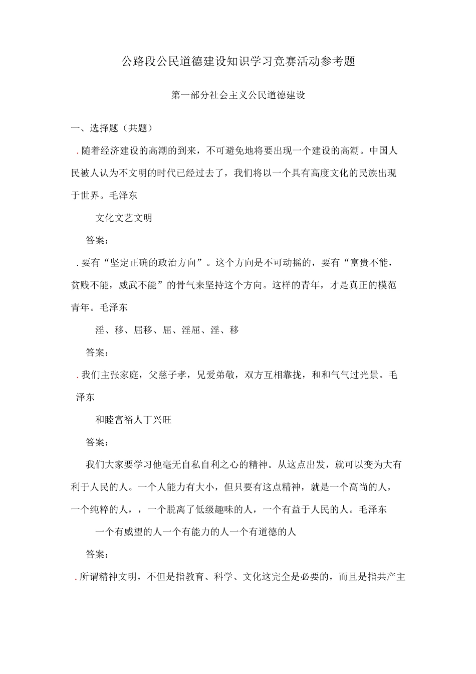 公民道德建设知识问答题(100有答案)_第1页