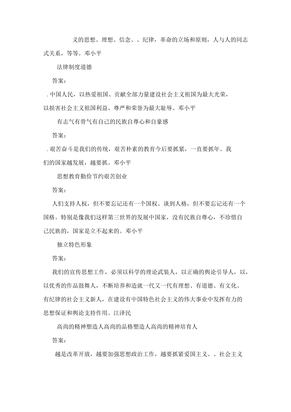 公民道德建设知识问答题(100有答案)_第2页