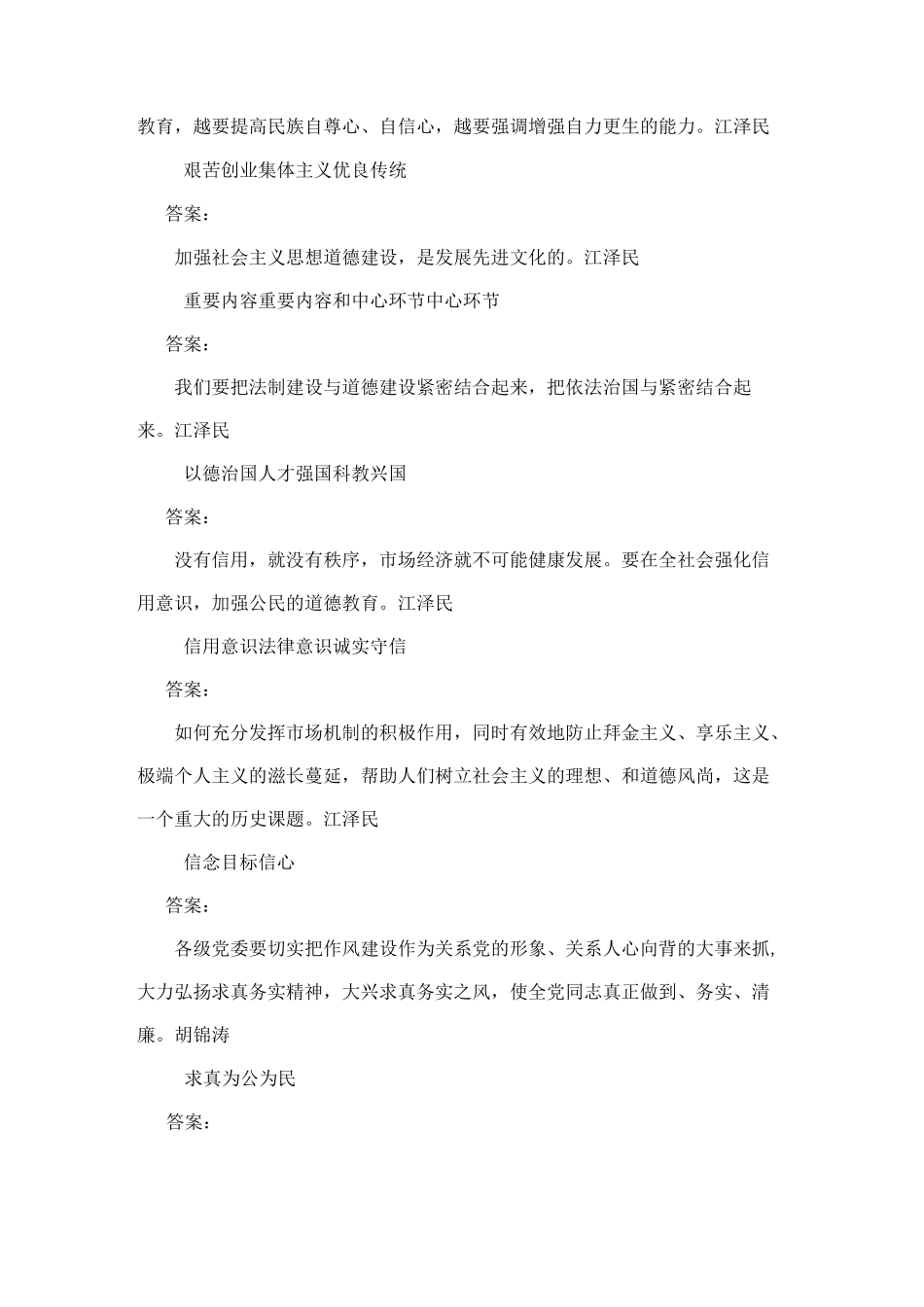 公民道德建设知识问答题(100有答案)_第3页