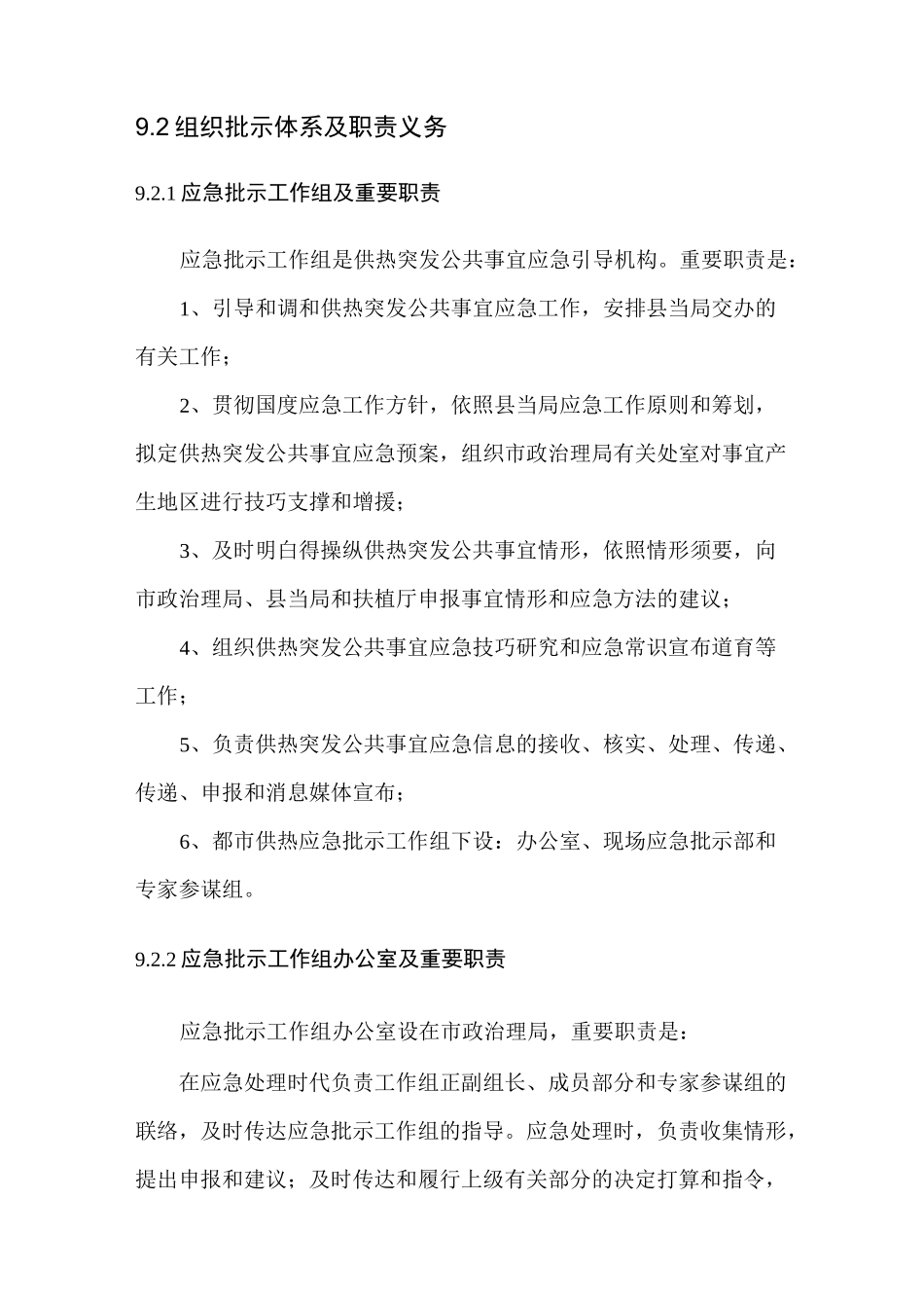 供热应急预案_第2页