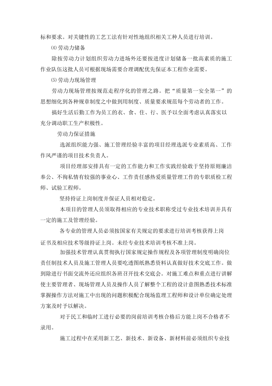 劳力、材料供应计划_第2页