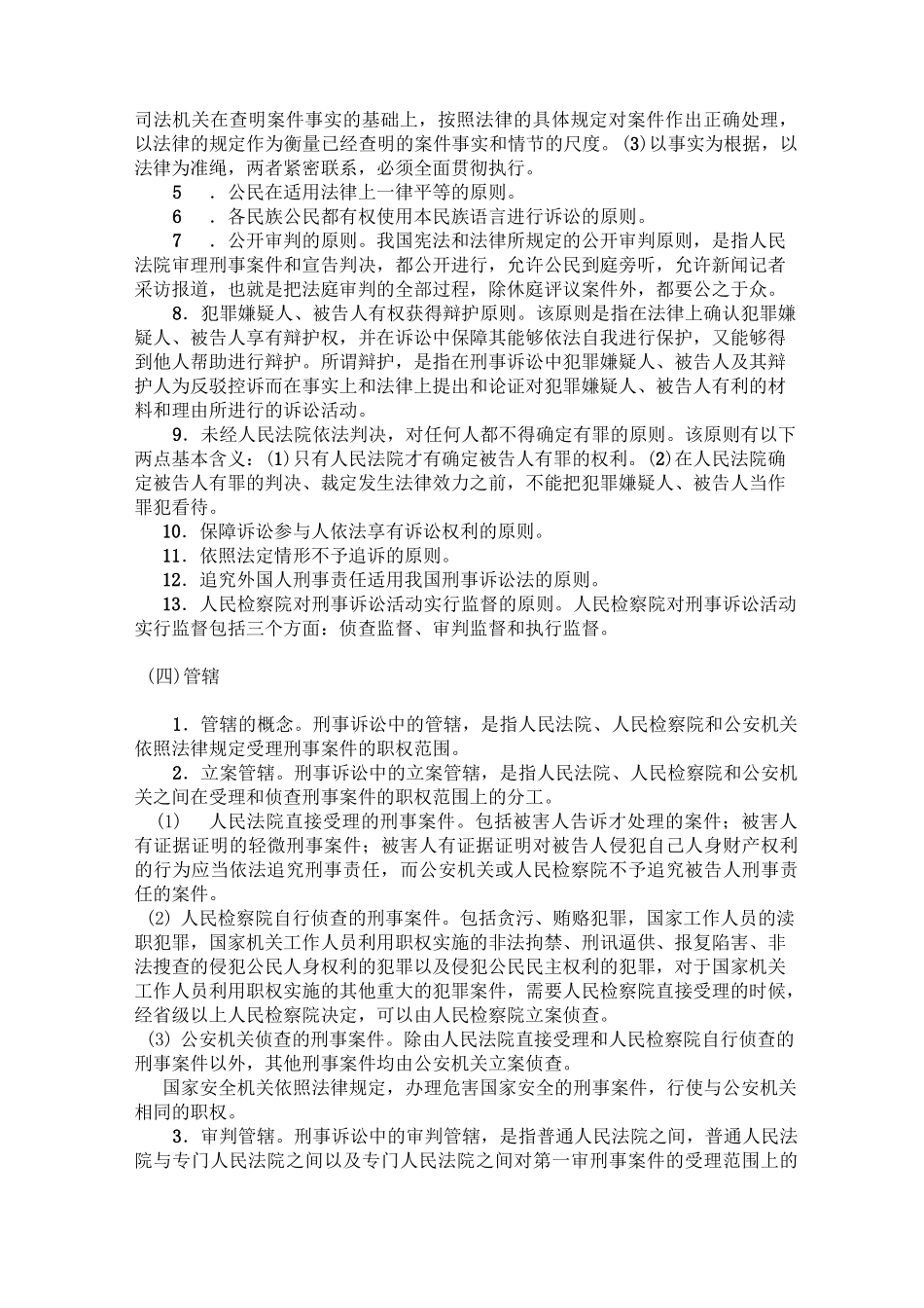 (完整版)刑事诉讼法复习重点汇总_第2页