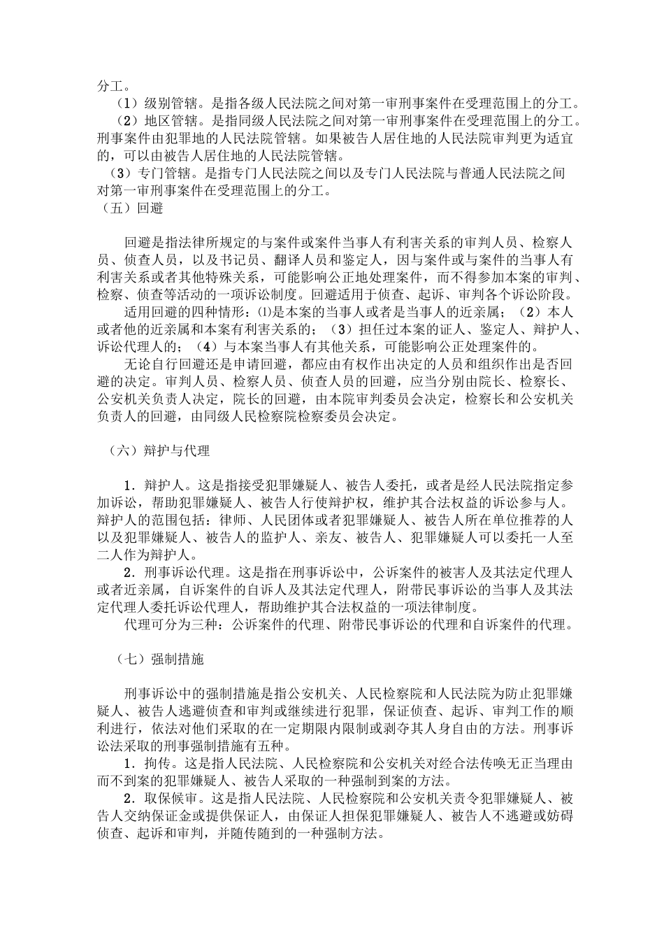 (完整版)刑事诉讼法复习重点汇总_第3页