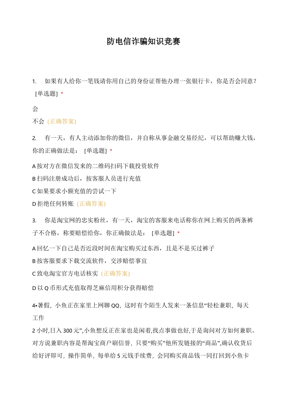 防电信诈骗知识竞赛_第1页