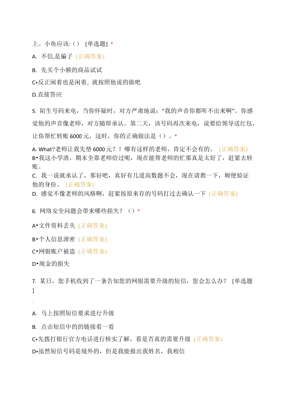 防电信诈骗知识竞赛_第2页