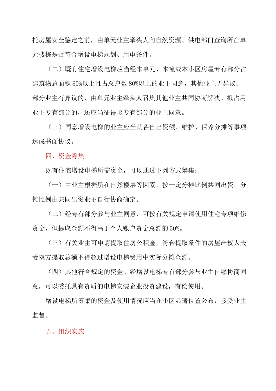 全市既有住宅增设电梯实施方案_第2页