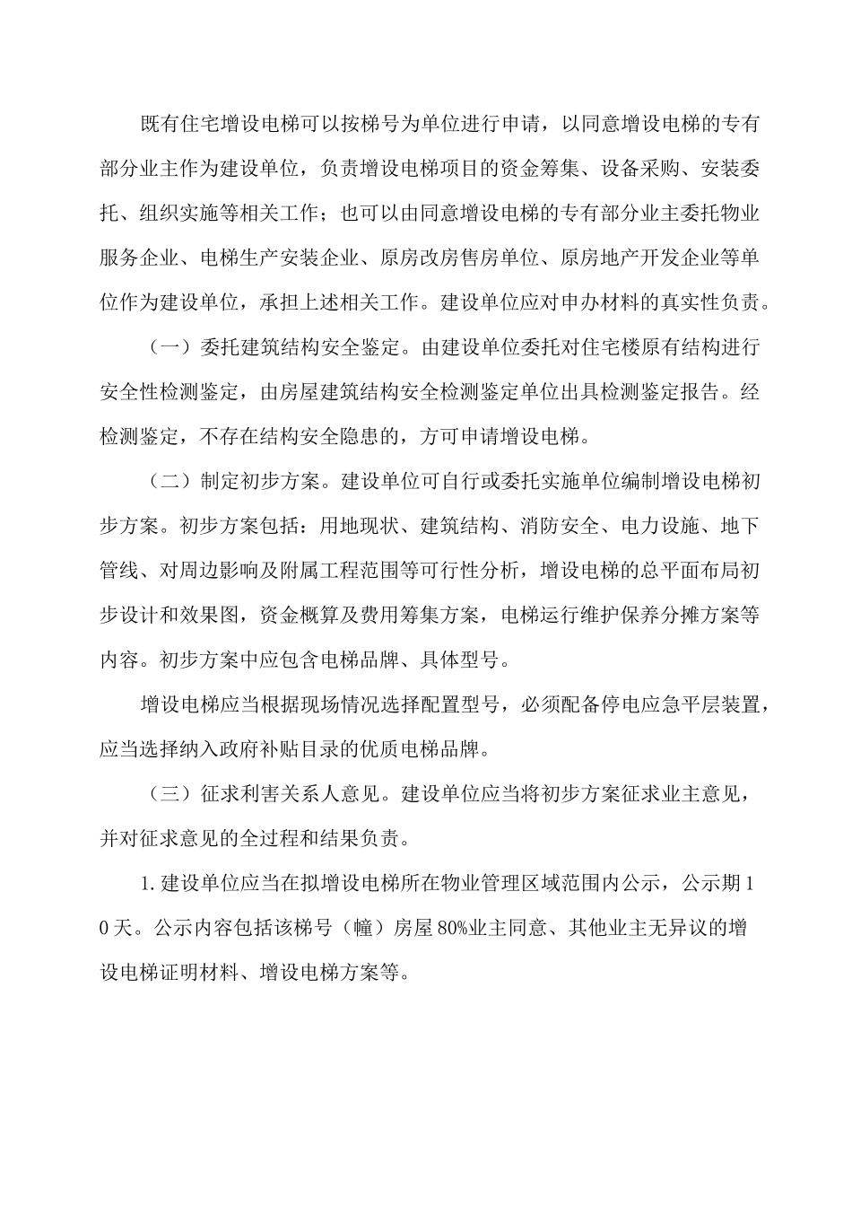 全市既有住宅增设电梯实施方案_第3页