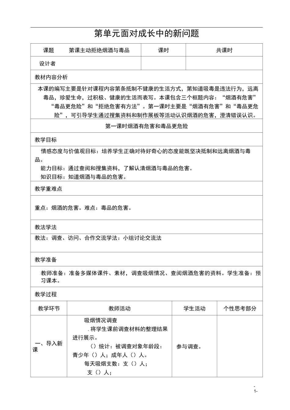 五年级道德与法治：3.主动拒绝烟酒与毒品_第1页