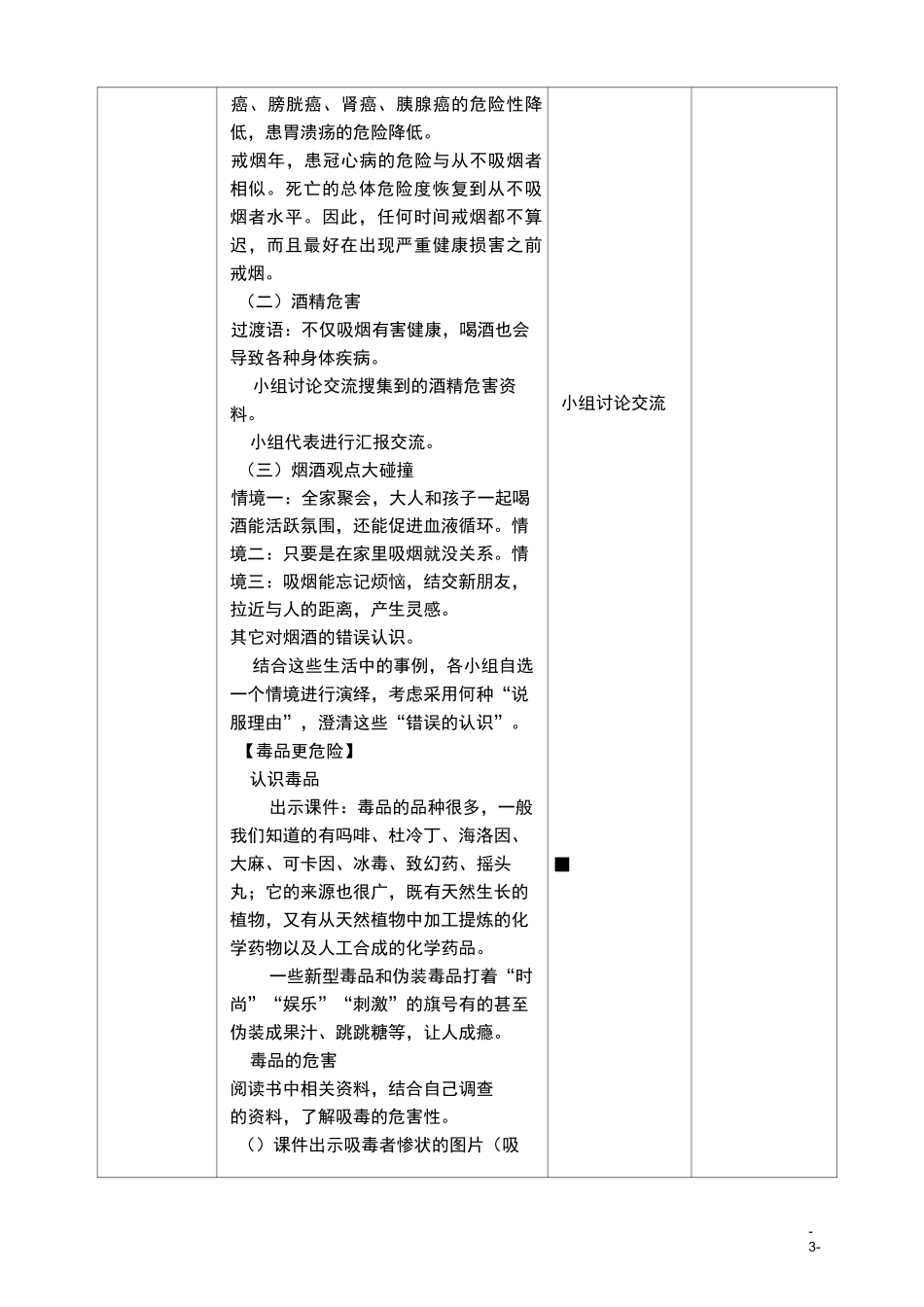五年级道德与法治：3.主动拒绝烟酒与毒品_第3页