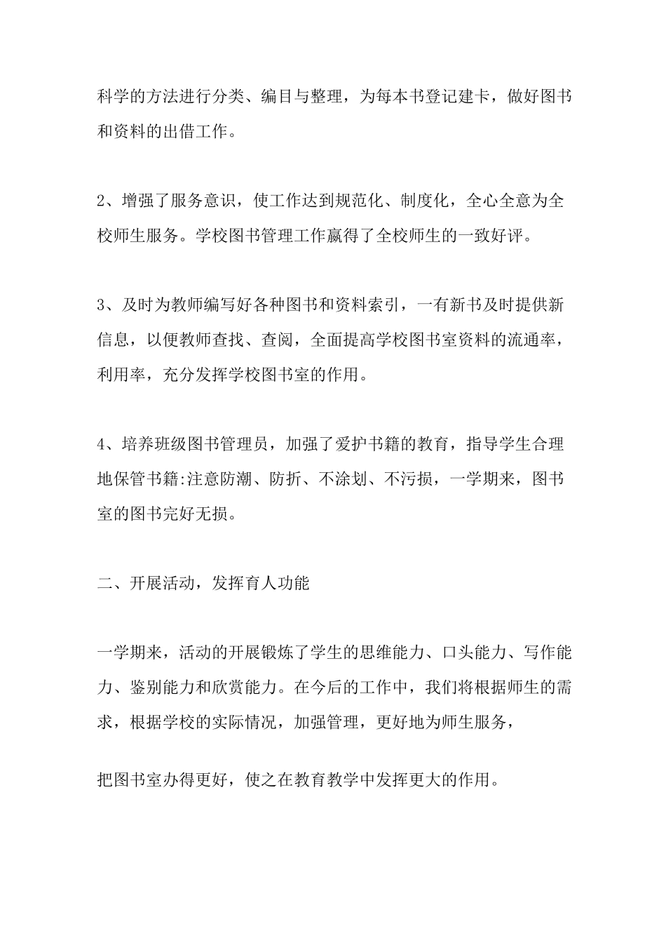 最新2020年图书室工作总结_第2页