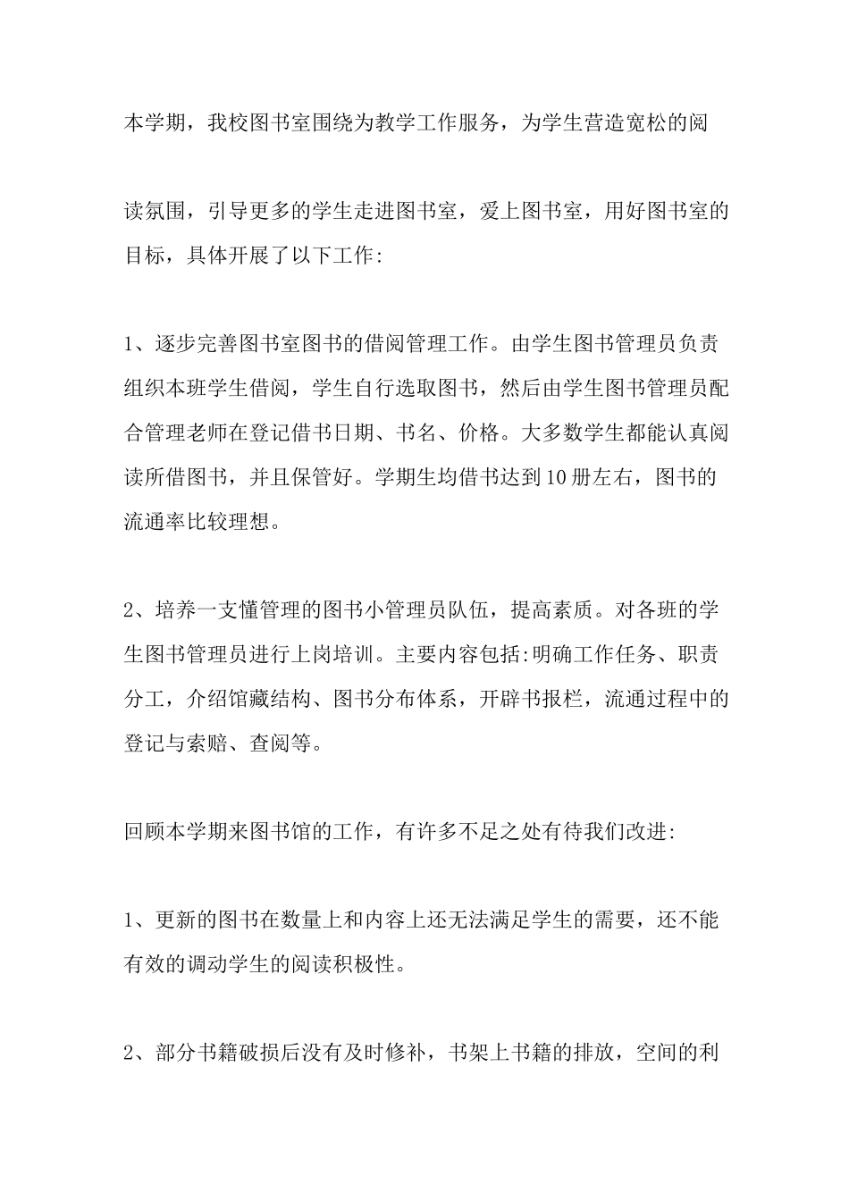 最新2020年图书室工作总结_第3页
