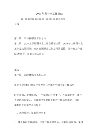最新2020年图书室工作总结