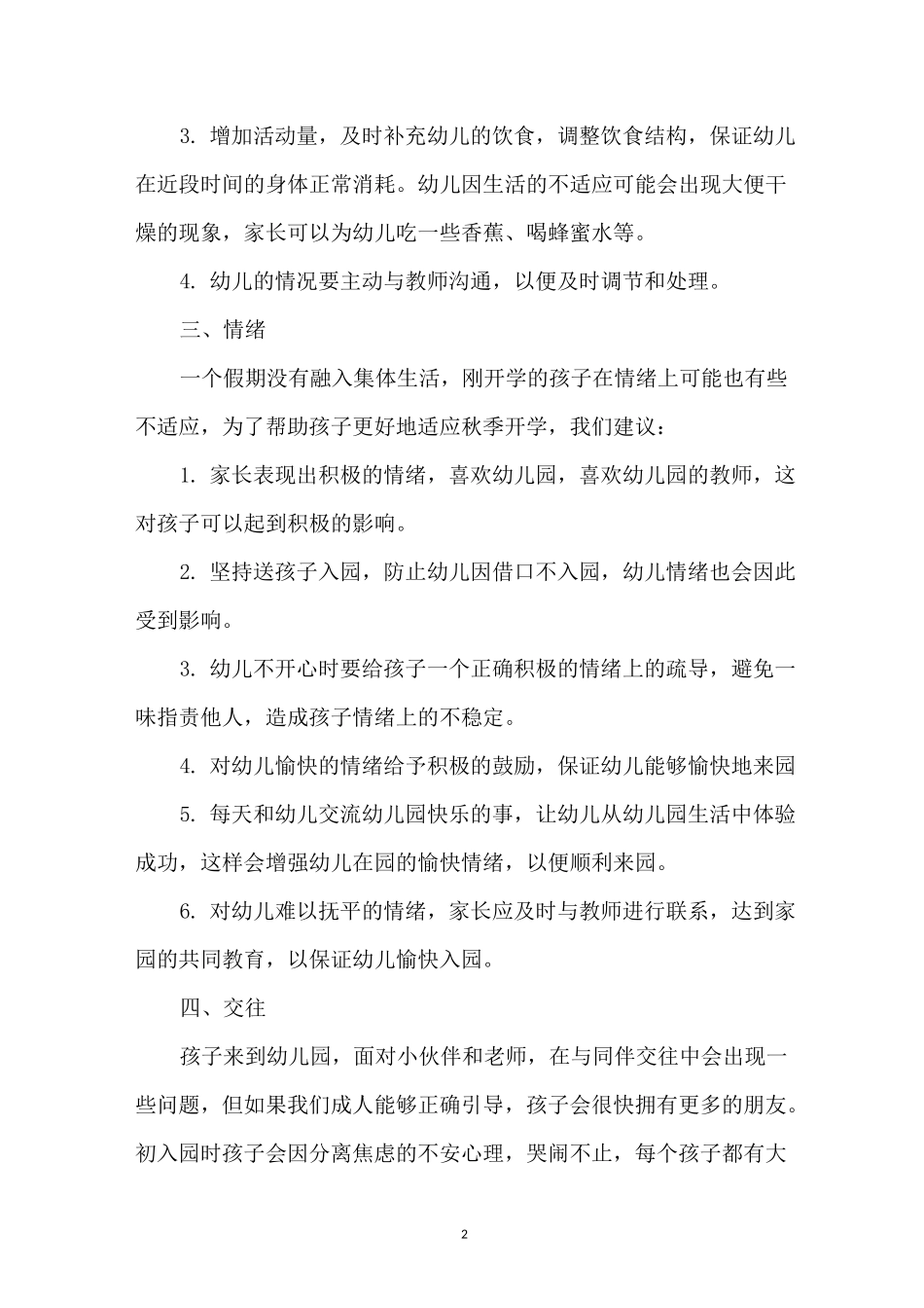 大班秋季温馨提示_第2页