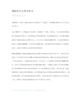 国际色卡之劳尔色卡