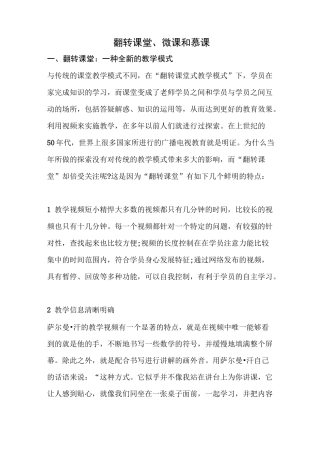 翻转课堂、微课和慕课