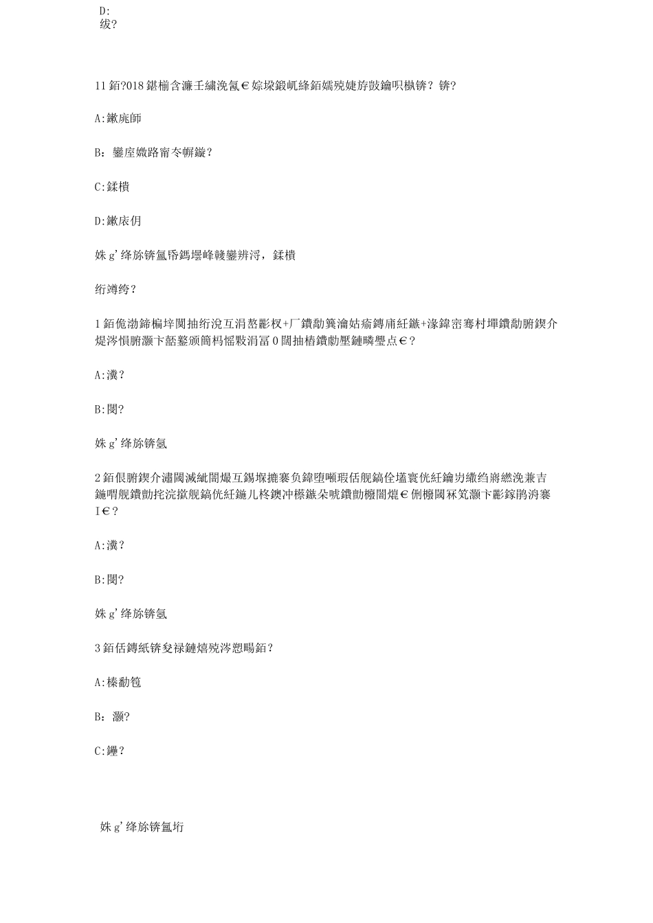 智慧树知到《中国音乐史与名作赏析》章节测试答案_第3页