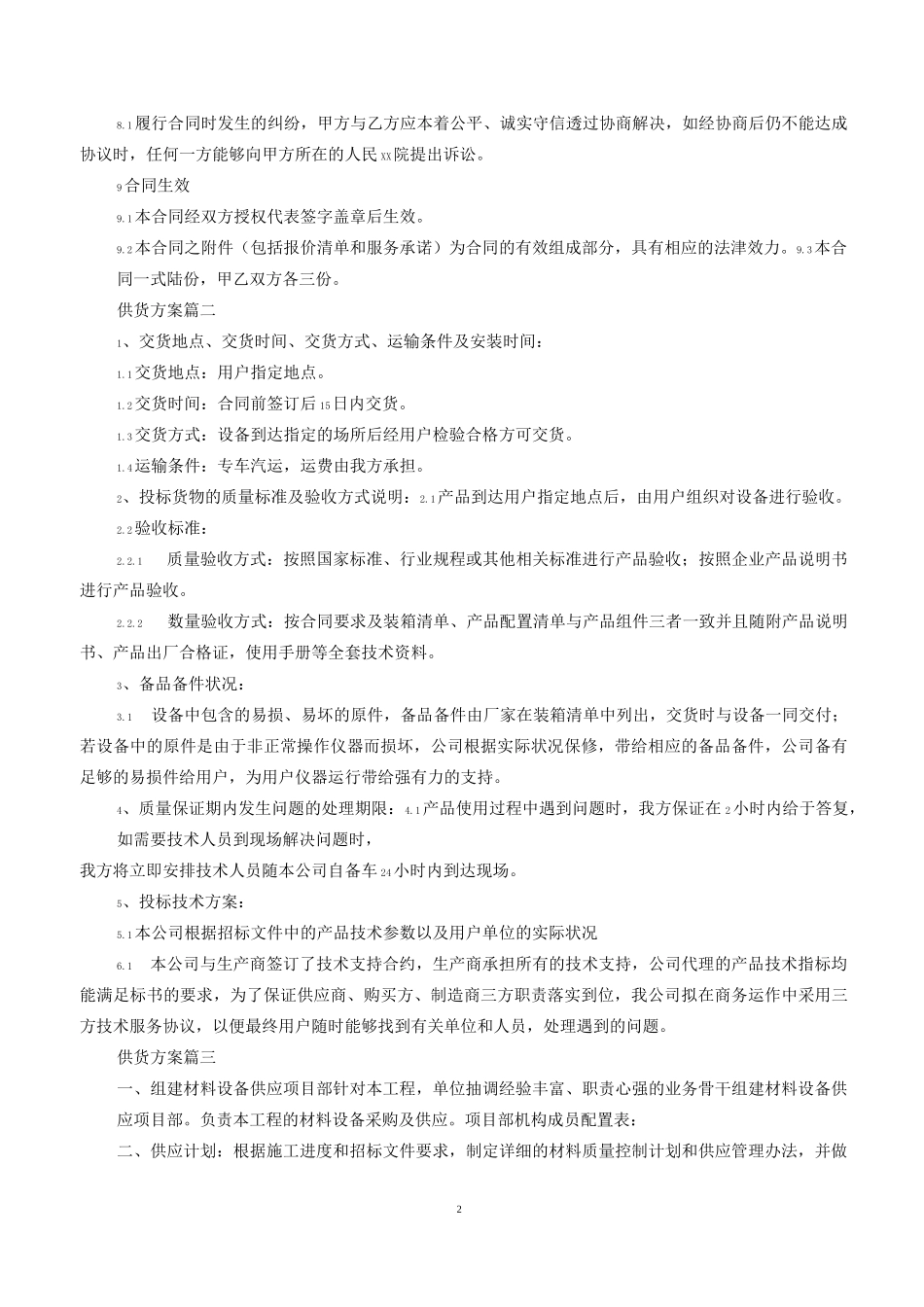 供货方案(5篇)_第2页