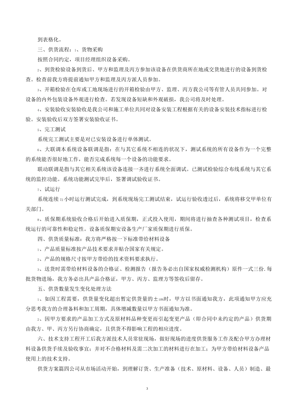 供货方案(5篇)_第3页