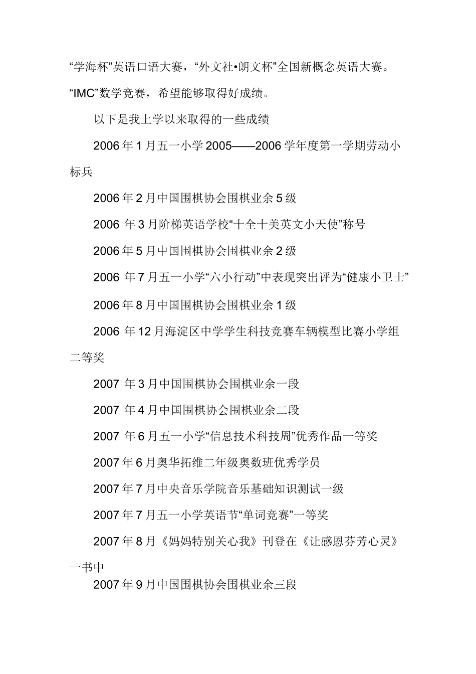 红领巾奖章申报材料_第2页