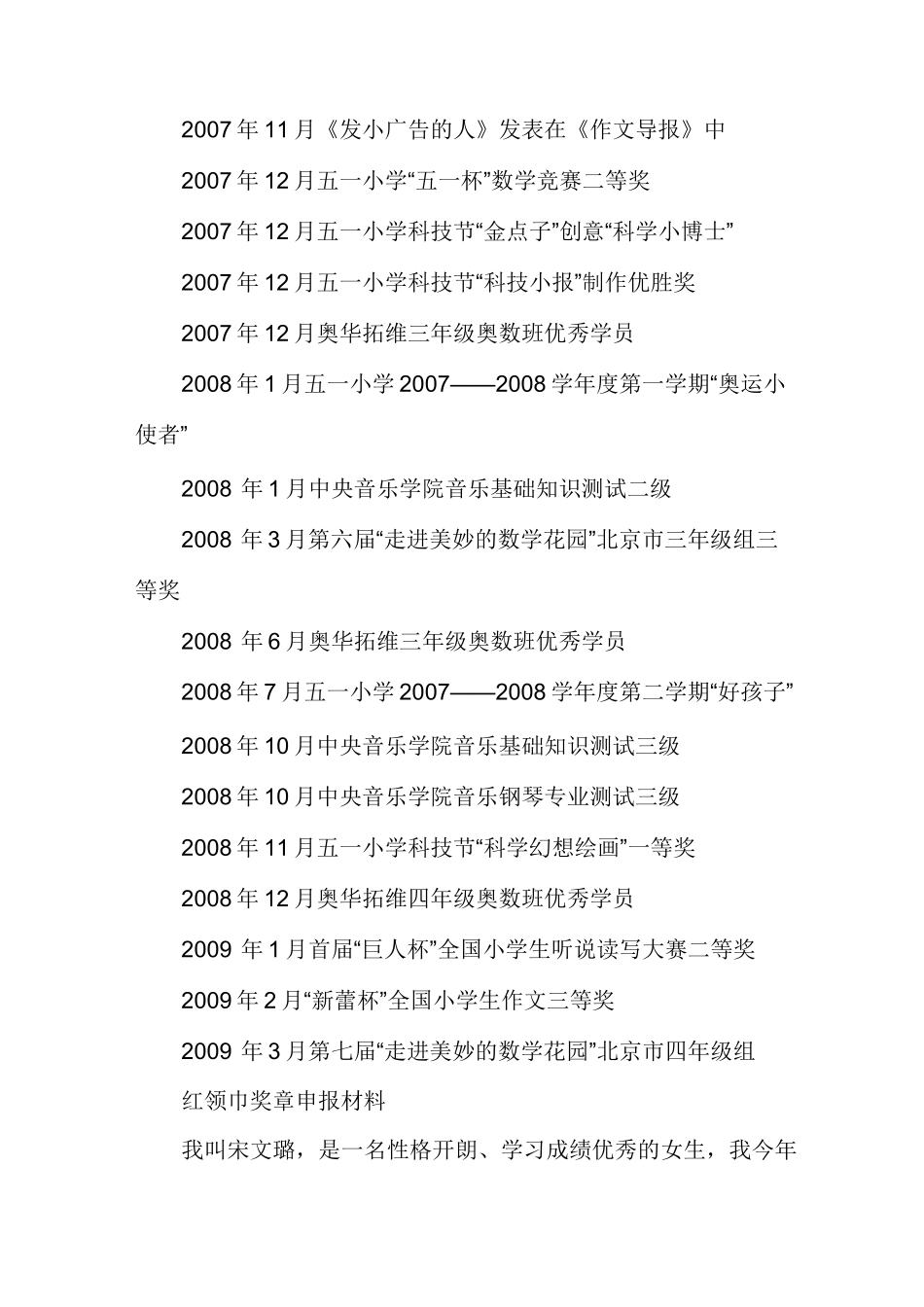 红领巾奖章申报材料_第3页