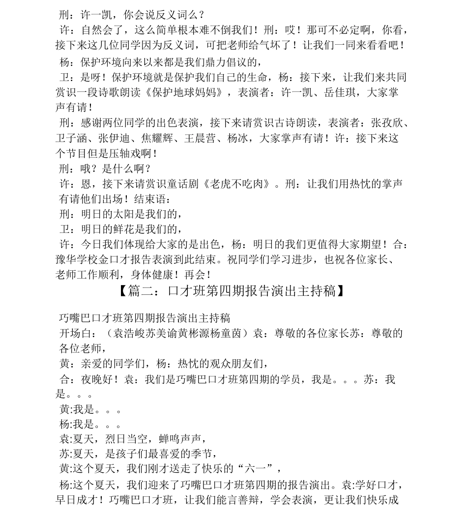 口才汇报演出主持词_第2页