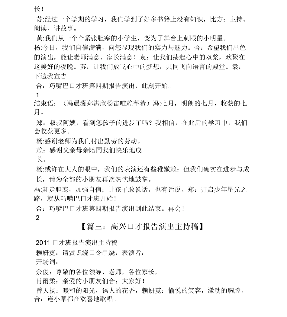 口才汇报演出主持词_第3页