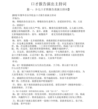 口才汇报演出主持词