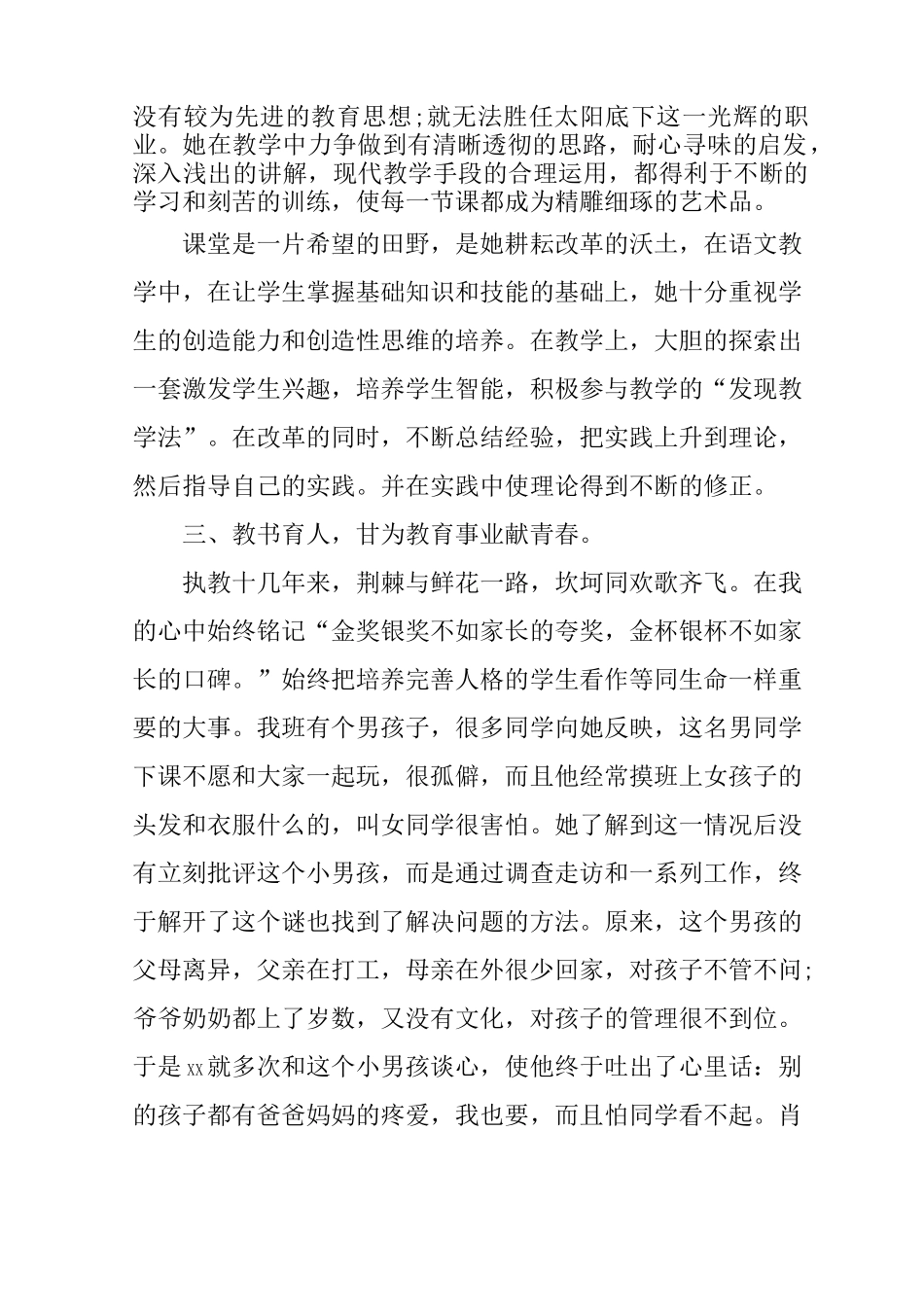 教师五一劳动奖章事迹材料_1_第2页
