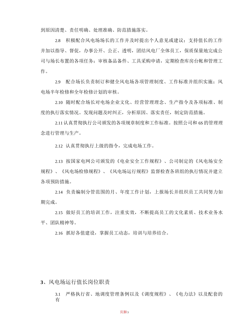 风电场各岗位职责_第3页