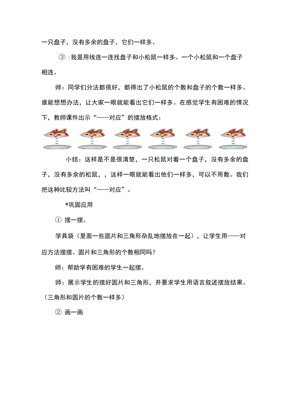 《快乐的午餐》教学课例_第3页