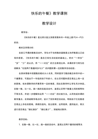 《快乐的午餐》教学课例