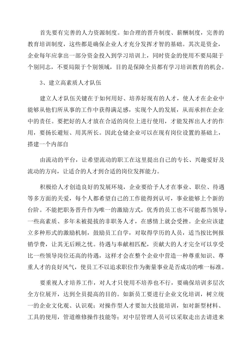 我为公司发展献一策_第2页