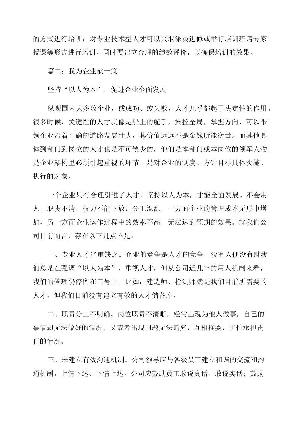 我为公司发展献一策_第3页