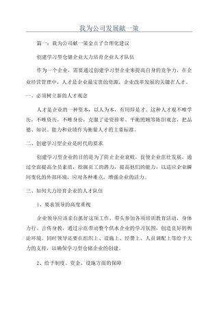 我为公司发展献一策