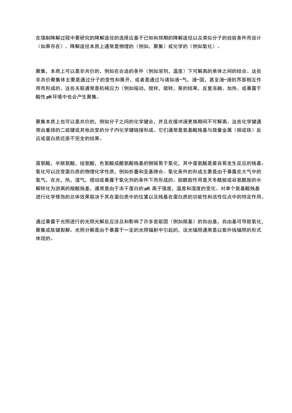 生物制品强制降解试验怎么做_第2页