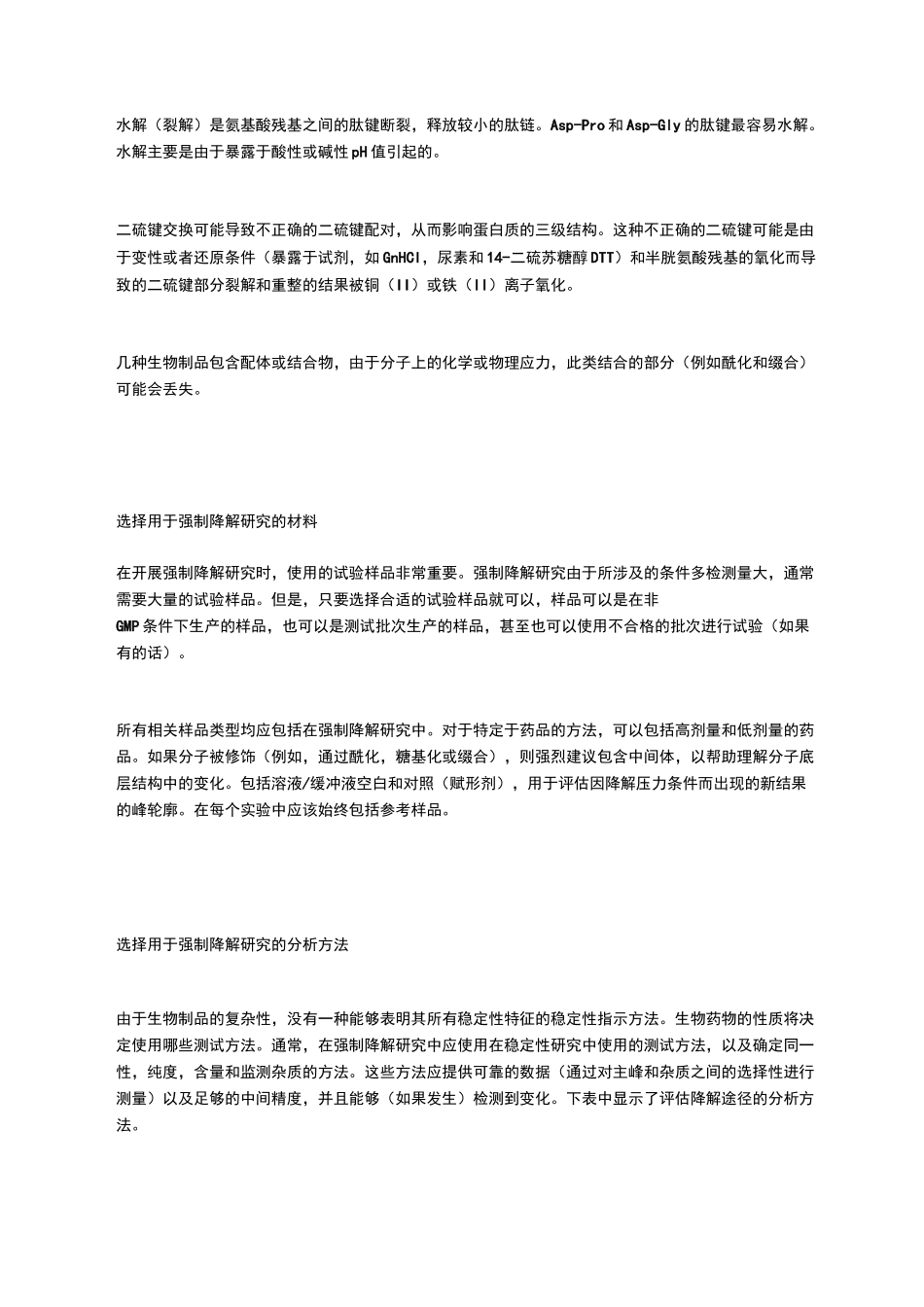 生物制品强制降解试验怎么做_第3页